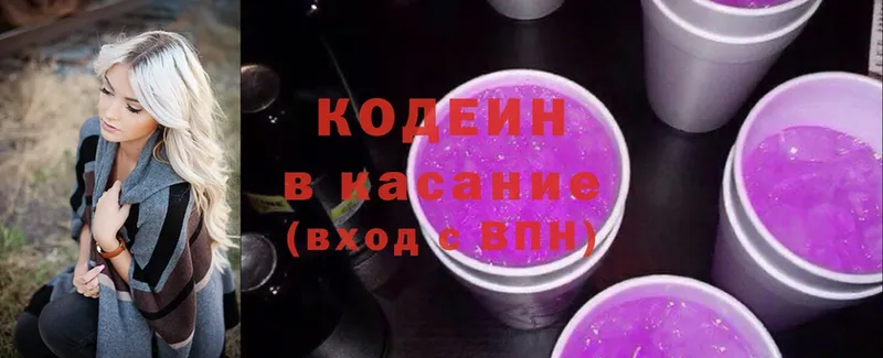 купить закладку  Валдай  Кодеин Purple Drank 